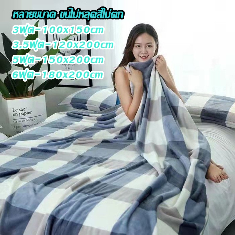 【แถมฟรีปลอก】ผ้าห่มนาโนหนานุ่ม 3.5/5/6 ฟุต | ขนไม่หลุดสีไม่ตก ทนซัก เกรดA+ ฟุตหนา