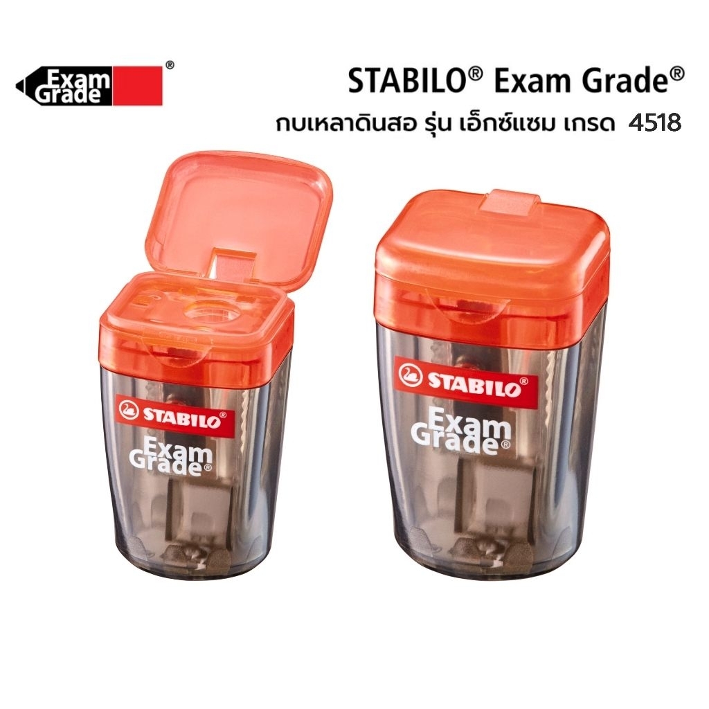 Stabilo กบเหลาดินสอ รุ่น Exam Grade Sharpener No.4518 กบเหลาดินสอมีฝาปิด ขนาดกระทัดรัด พกพาสะดวก (ราคาต่อ 1 ชิ้น)