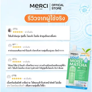 (1กล่องx6ซอง)Merci MOIST MATCHA & PANTHENOL B5 HYDRATION CREAM มอยส์ มัทฉะ แอนด์ แพนทีนอล บีไฟว์ ไฮเดรชั่น ครีม