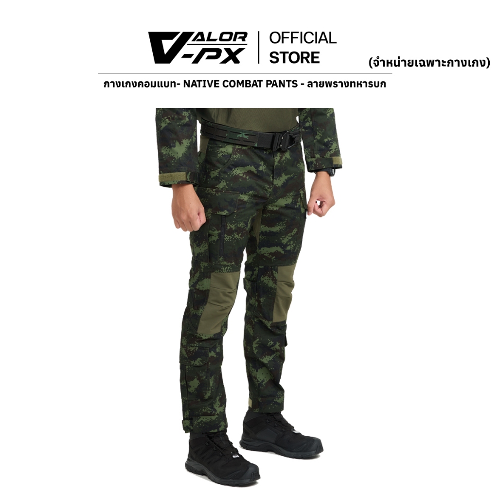 VALOR PX - Native Combat Pants [กองทัพบก] [เฉพาะกางเกงเท่านั้น] กางเกงทหาร กางเกงยุทธวิธีผู้ชาย