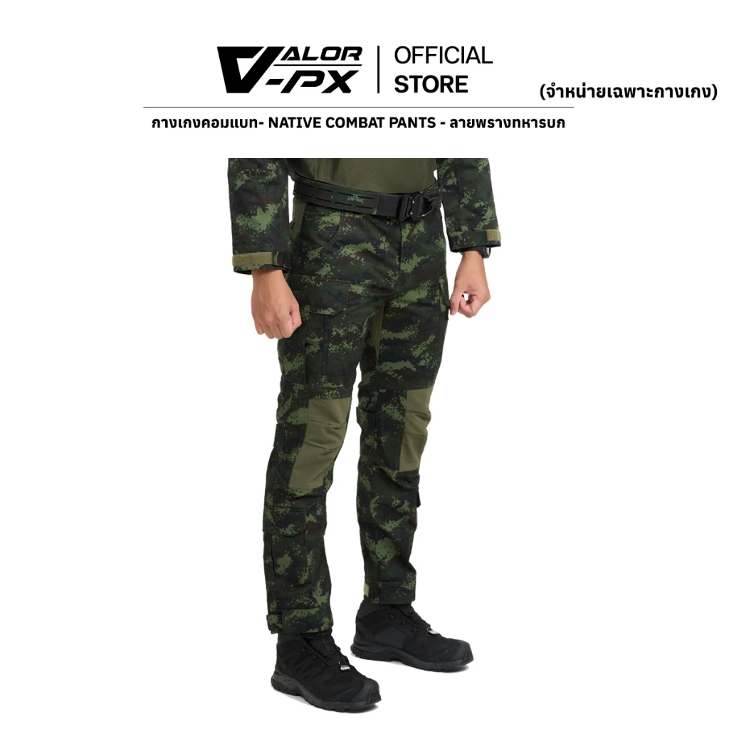 VALOR PX - Native Combat Pants [กองทัพบก] [เฉพาะกางเกงเท่านั้น] กางเกงทหาร กางเกงยุทธวิธีผู้ชาย