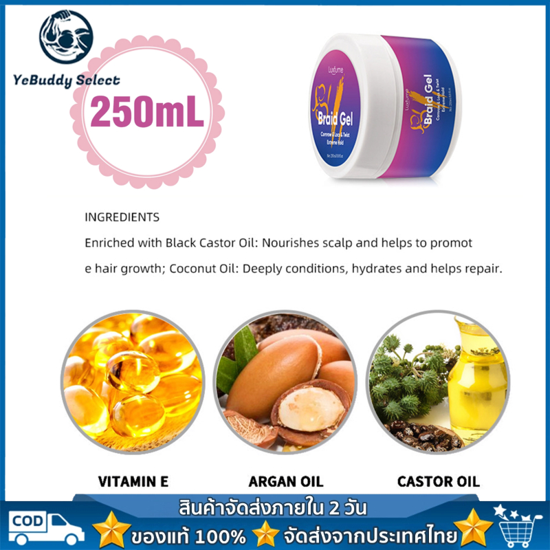 [Quick Shipping] เจลแต่งผมติดทนแข็งแรง 250ml สำหรับถักเปีย ป้องกนผมฟู
