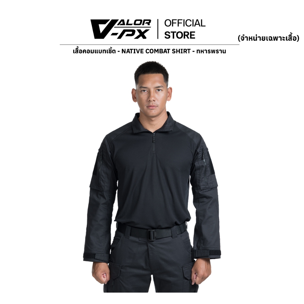 VALOR PX - Native Combat Shirt [ทหารพราน] [เฉพาะเสื้อเท่านั้น] เสื้อทหาร คอมแบทเชิ้ต
