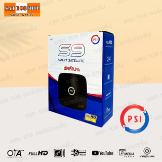กล่องดาวเทียม PSI S9 HD กล่องรับสัญญาณ PSI รุ่น S9 แพ็ค 5 ตัว