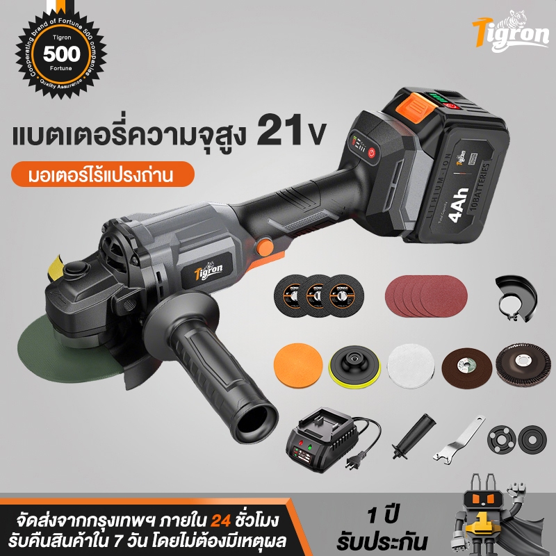 Tigron 21V เครื่องเจียรไร้สาย มอเตอร์ไร้แปรงถ่าน เครื่องเจียรไฟฟ้า เครื่องตัดเอนกประสงค์ TG-21BLAG-9