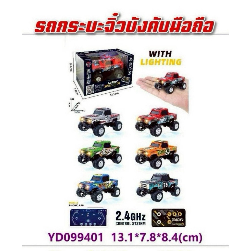 รถบิ้กฟุตบังคับจิ๋ว1/64มีเสียงมีไฟบอดี้เหล็ก
