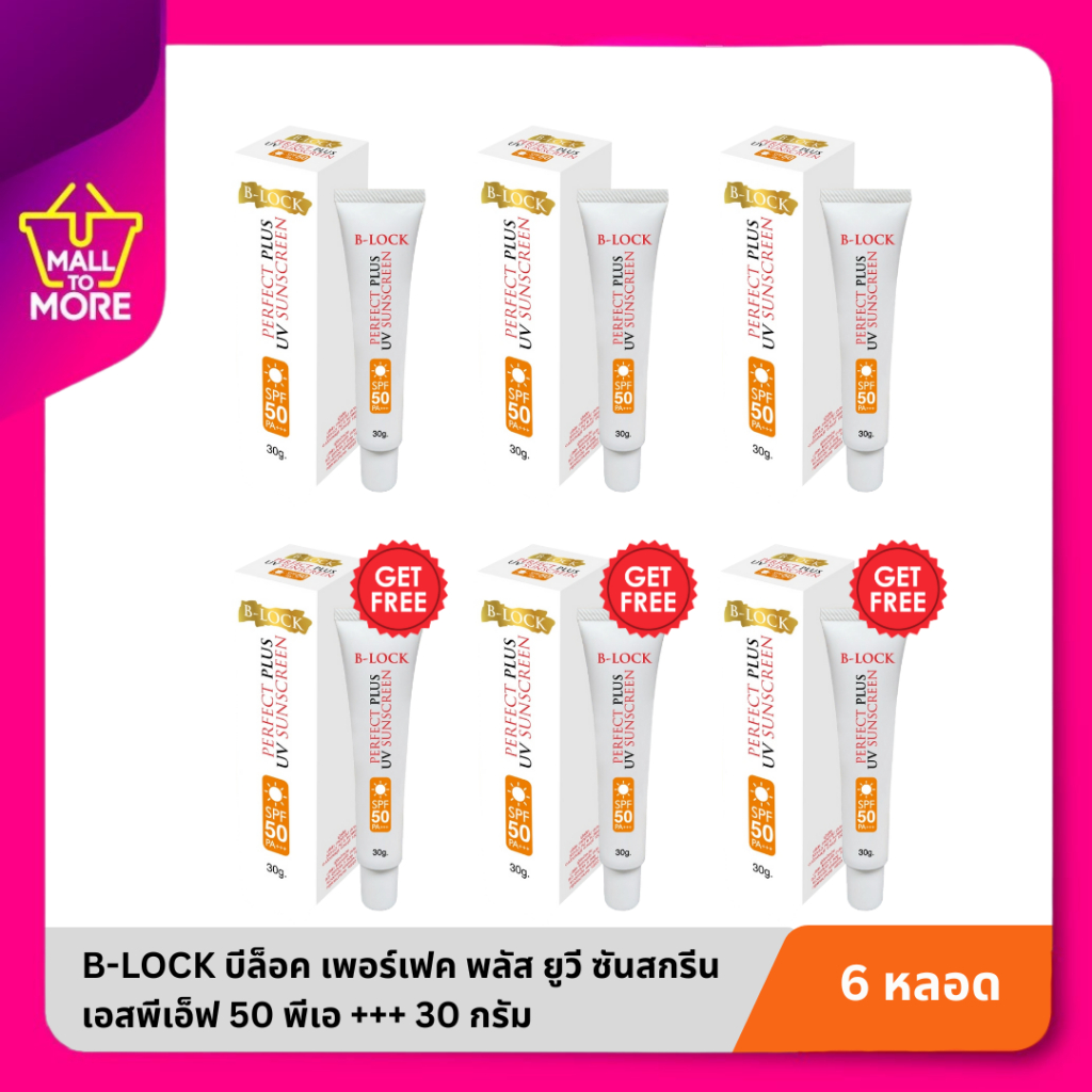 [3แถม3]B-LOCK บีล็อค เฟอร์เฟคพลัส ยูวีซันสกรีนSFP50 PA+++ ครีมกันแดดป้องกันแสงแดด UVA UVB กระจ่างใส