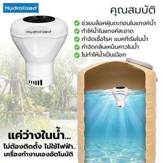 ชุด เครื่องทำน้ำสะอาด (ทุ่นปรับสภาพน้ำ) ใช้กับ แท้งค์น้ำ ถังเก็บน้ำ แก้ปัญหาน้ำใช้สกปรก ขุ่น กำจัดเชื้อโรค แบคทีเรีย