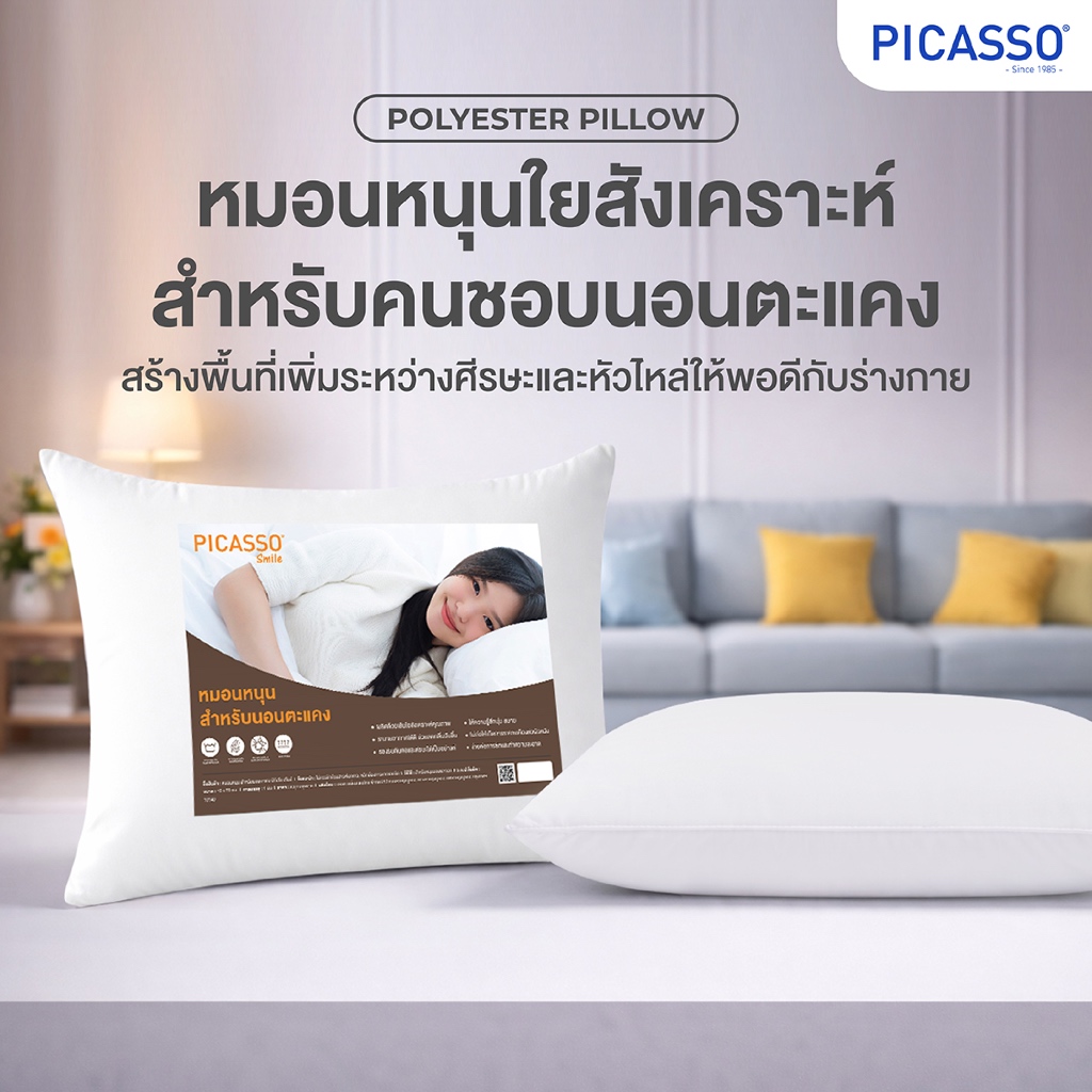 Picasso หมอนนอนตะแคง /ใยสังเคราะห์+ผ้าไมโครซาติน รุ่น Smile ขนาด 19"x29"