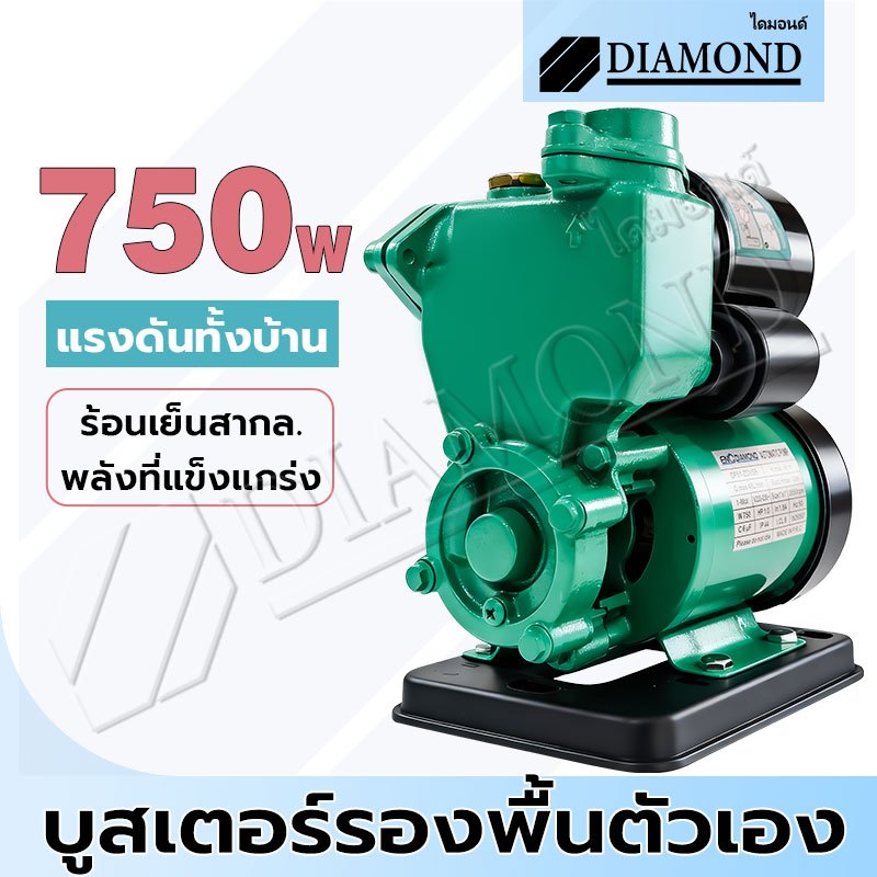 Diamond ปั๊มน้ำออโต้ ปั๊มน้ำอัตโนมัติ 750W ปั๊มน้ำบ้าน แถมฟรี! ฟุตวาล์ว กะโหลกดูดน้ำ ข้อต่อท่อ
