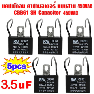 UTCE คาปาซิเตอร์พัดลม RM CBB61 1.5uF/1.8/2.0/3.5uF อะไหล่พัดลม HATARI