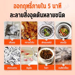 น้ำยาทะลวงท่อ 1.1L แก้ปัญหาท่อตัน สูตรเข้มข้นสลายแรง พลังการทะลวงที่แรงสุด ความจุสูง Lume Shield
