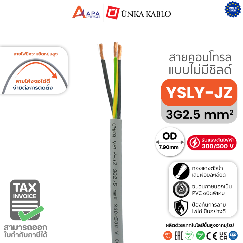 YSLY-JZ 3G2.5 sq.mm Unka Kabel สายคอนโทรล แบบไม่มีชิลด์ (1 ชิ้น = 1 เมตร)