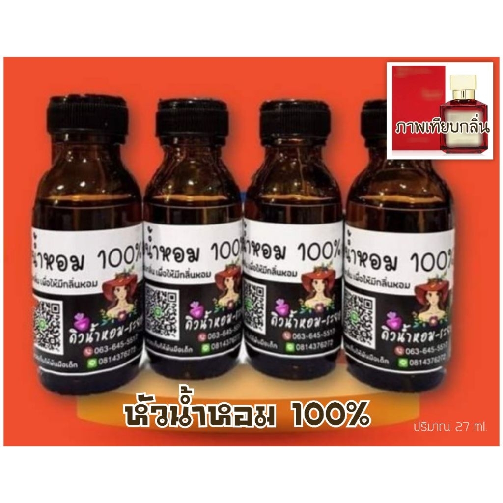 (MFK540)หัวเชื้อน้ำหอม 💯%ไม่ผสมแอลกอฮอล์