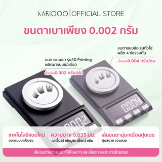 ตรงบริษัท KARIOOO แถมแหนบขนตามีกาวในตัว แผ่นบางพิเศษ 0.03 มม. บางเบา ใส่สบาย ก้านโค้งรับกับรูปตา ติดทน