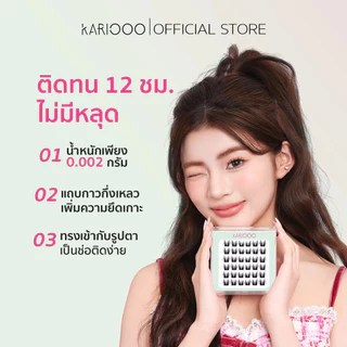 ตรงบริษัท KARIOOO แถมแหนบขนตามีกาวในตัว แผ่นบางพิเศษ 0.03 มม. บางเบา ใส่สบาย ก้านโค้งรับกับรูปตา ติดทน