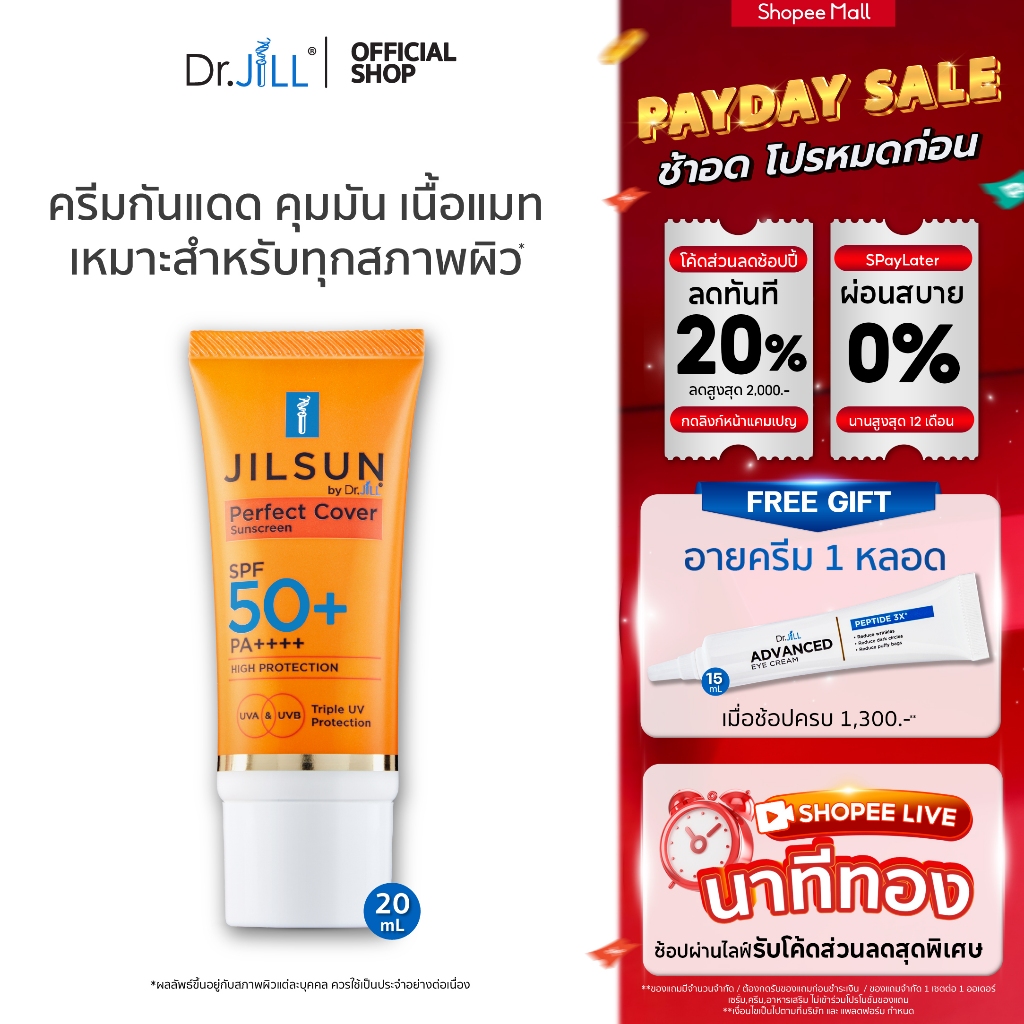 [ส่งฟรี] ครีมกันแดด Dr.JiLL สูตรปกปิด เนื้อแมท JILSUN Perfect Cover SPF50+ PA++++ 20 mL.