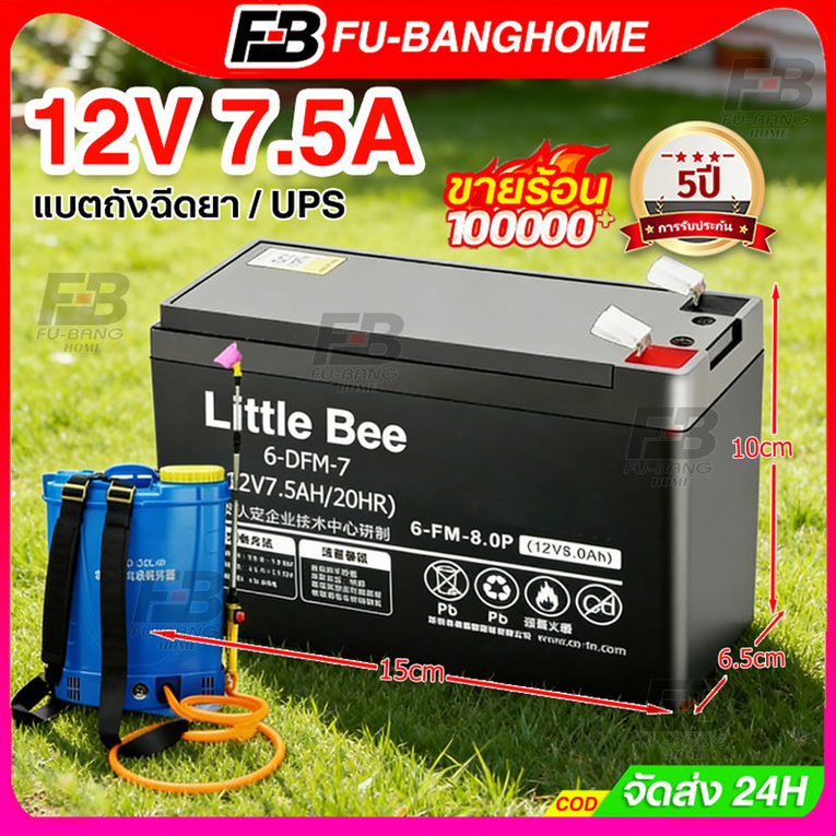 【รับประกัน 1 ปี】แบตเตอรี่ 12v 7ah เครื่องพ่นยาแบตเตอรี่ แบต แบต 7 แอมป์ สกูตเตอร์ไฟฟ้า battery UPS