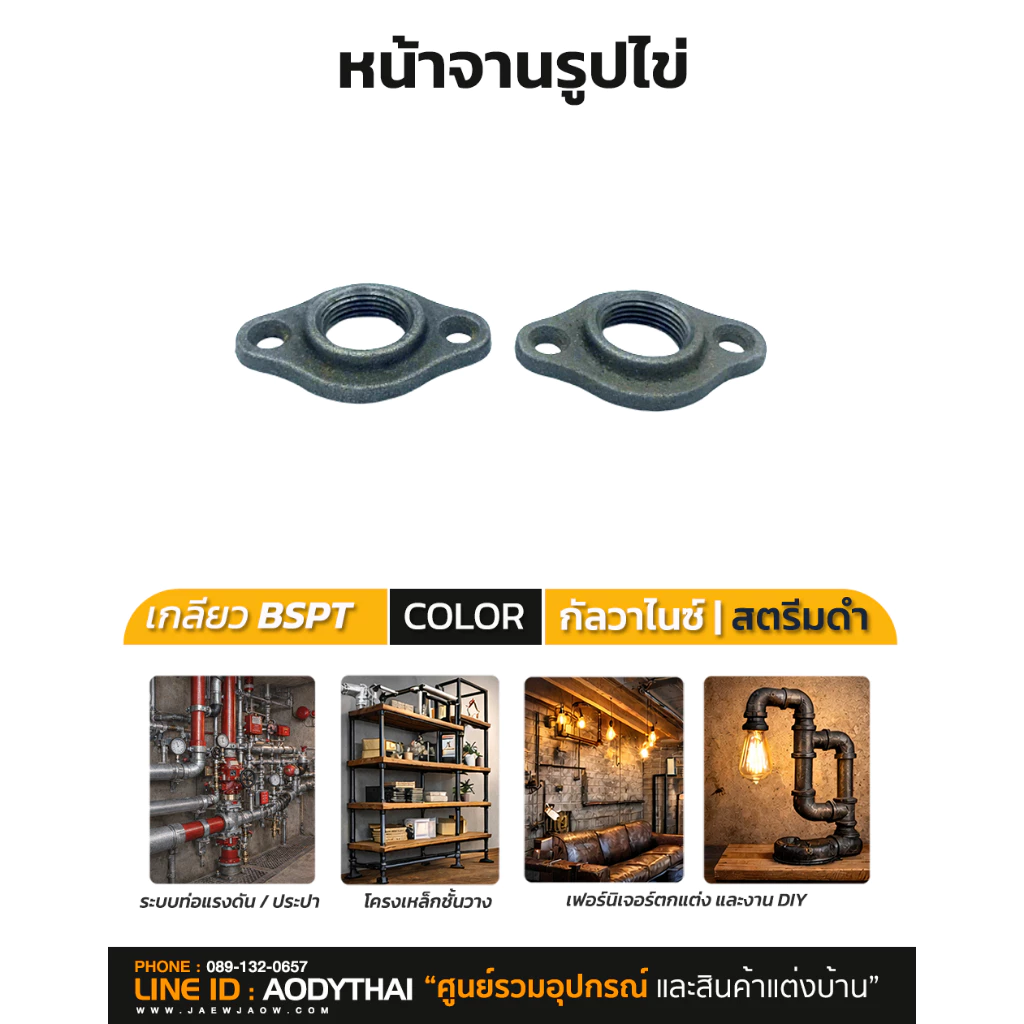 หน้าจานรูปไข่ หน้าจานวงรี งานท่อประปา งานท่อดับเพลิง อุปกรณ์ DIY Class 150lbs.