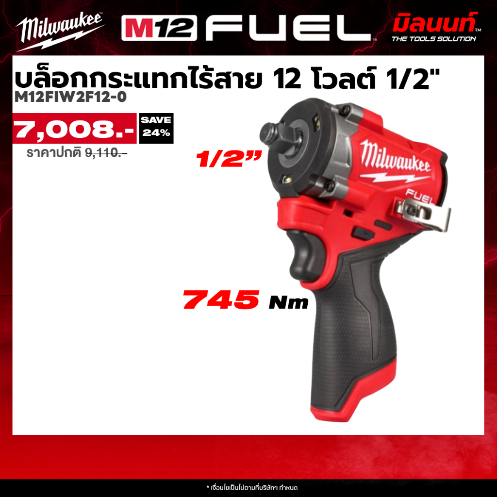 มิลวอกี M12 FIW2F12-0 เครื่องมือไฟฟ้าแบบไร้สาย ประเภท Rotary Tool