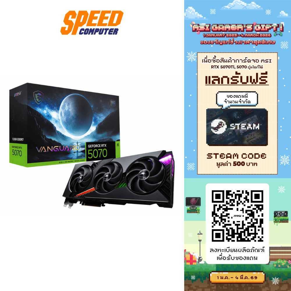 MSI VGA CARD VANGUARD SOC GeForce RTX 5070 12G | VGA CARD (การ์ดจอ) | By Speed Computer