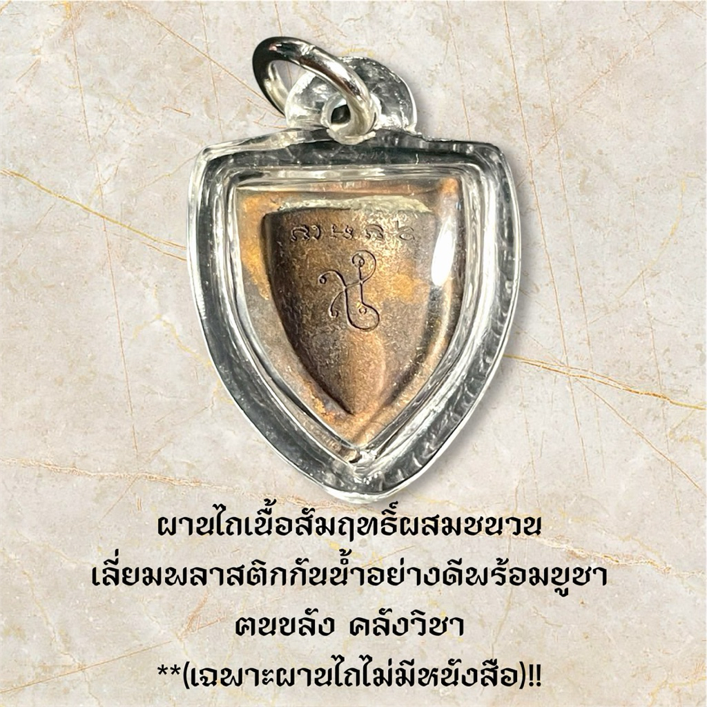 เครื่องรางผานไถเนื้อสัมฤทธิ์ผสมชนวน เลี่ยมพลาสติกกันน้ำอย่างดีพร้อมบูชา โดยฅนขลัง คลังวิชา 📍เฉพาะวัตถุมงคลไม่มีหนังสือ📍