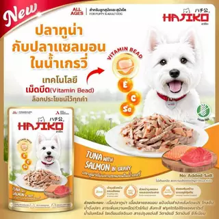 [ฟรี อาหารเม็ด 80g] HAJIKO ฮาจิโกะ อาหารสุนัขชนิดเปียก ผสมวิตามินบีด (vitamin beed) 70 กรัม
