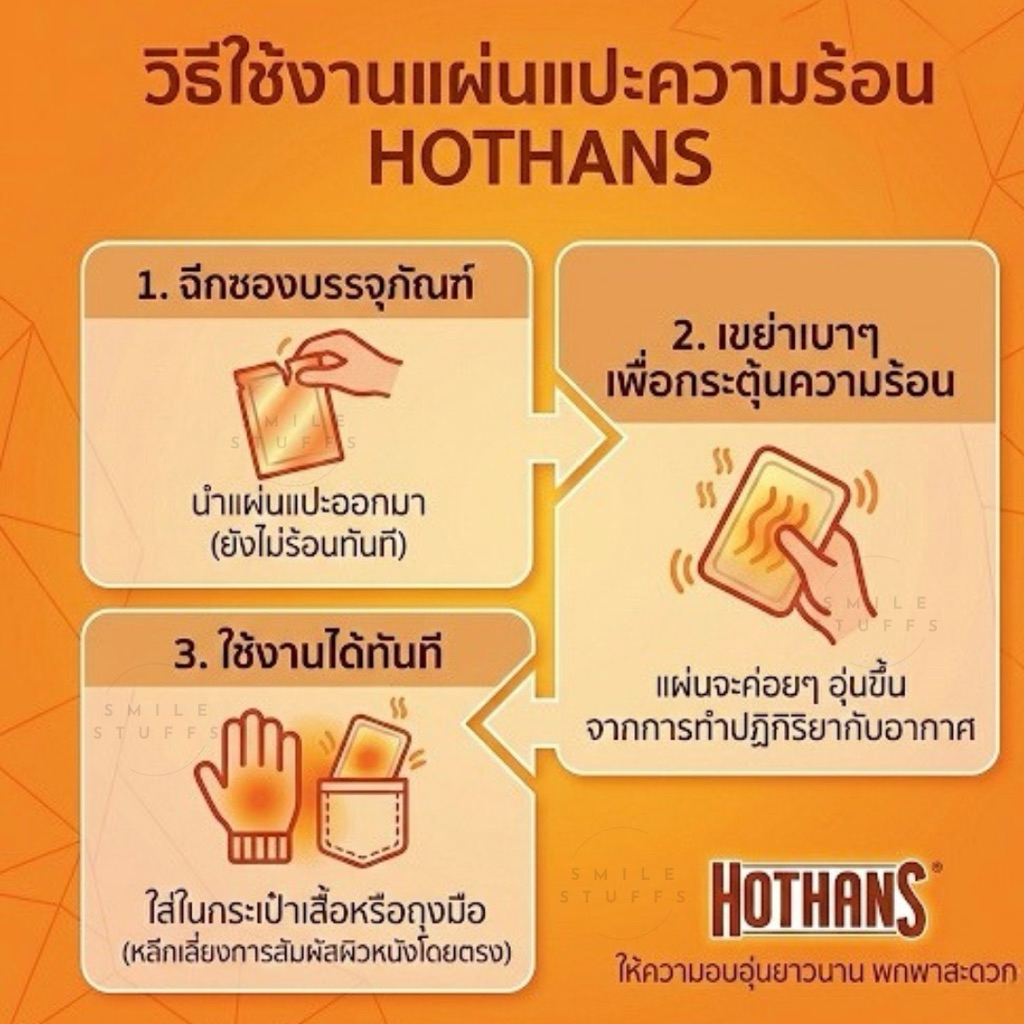 ส่งด่วน/ของแท้- HOTHANDS ถุงทรายร้อน กันหนาว 1 แพค มี 2 ถุง แผ่นกันหนาว แผ่นร้อนกันหนาว hothans ราคา ถูกที่สุด ดีลบีเคเค แกลเลอรีภาพที่ 5