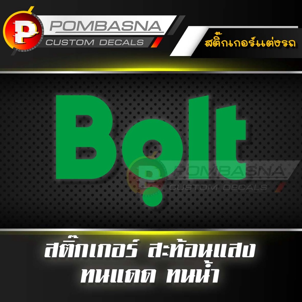 Bolt สติ๊กเกอร์สะท้อนแสง แต่งมอไซค์ เกรดอย่างดี ติดกระจก ติดรถ - RG016 BOLT