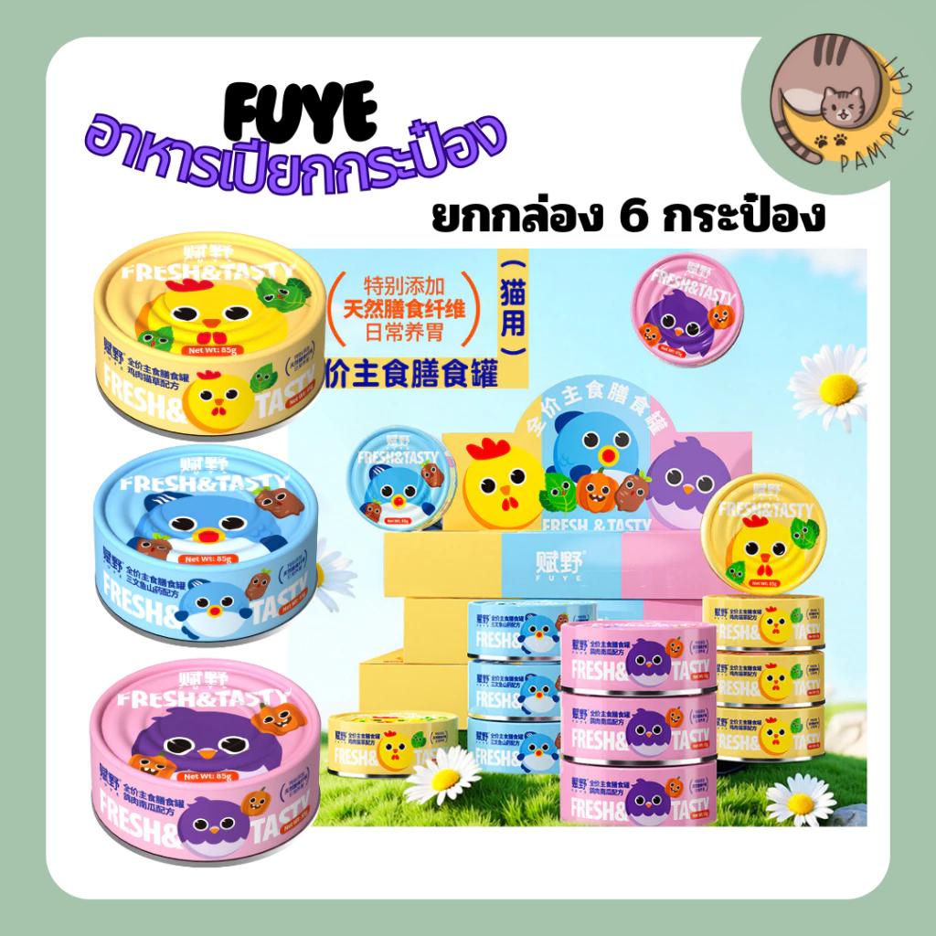 อาหารเปียก Fuye กระป๋อง ยกกล่อง 85g * 6 ถ้วย อาหารเปียกแมวอ้วน อาหารเปียกแมว