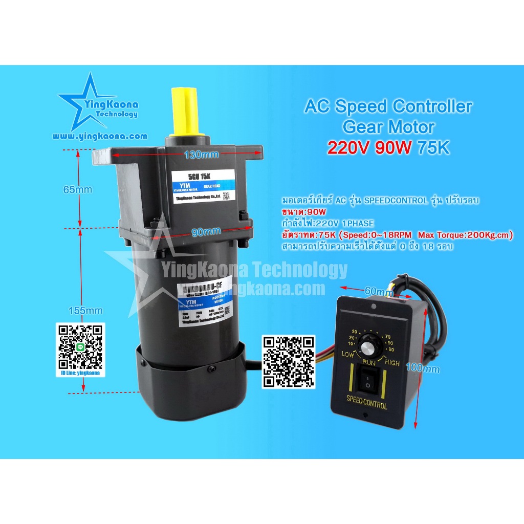 สต๊อกพร้อมส่ง ในไทย !! มอเตอร์เกียร์AC 75K 5IK90RGU-CF 90W 220Vac เกียร์ทดสปีดคอนโทรล AC Speed Contr