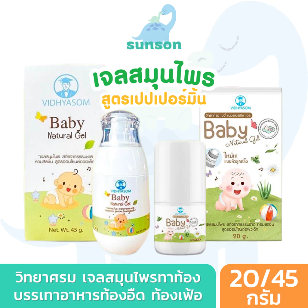 มหาหิงค์เจล วิทยาศรม ลดอาการท้องอืด Baby Natural Gel (ขนาด 20/45 กรัม) มหาหิงค์ สำหรับเด็ก บรรเทาอาการ ท้องอืด มหาหิง