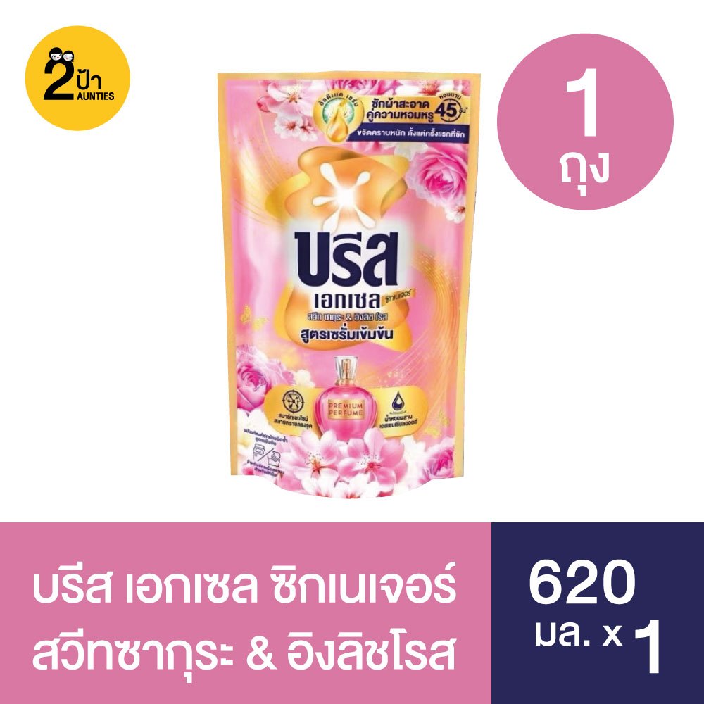 พร้อมส่ง (1 ถุง) บรีส เอกเซล ผลิตภัณฑ์ซักผ้าชนิดน้ำ ขนาด 550-670 มล. จำนวน 1 ถุง