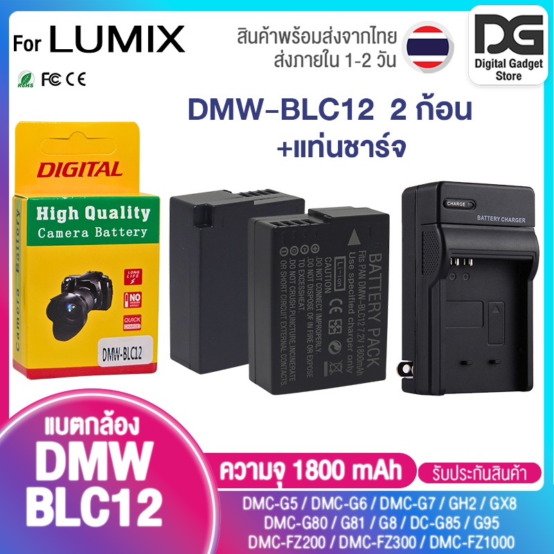 แบตเตอรี่ Lumix DMW - BLC12 BLC-12 BLC12E BLC12PP เเบตกล้อง blc12 blc12e GX8 G85