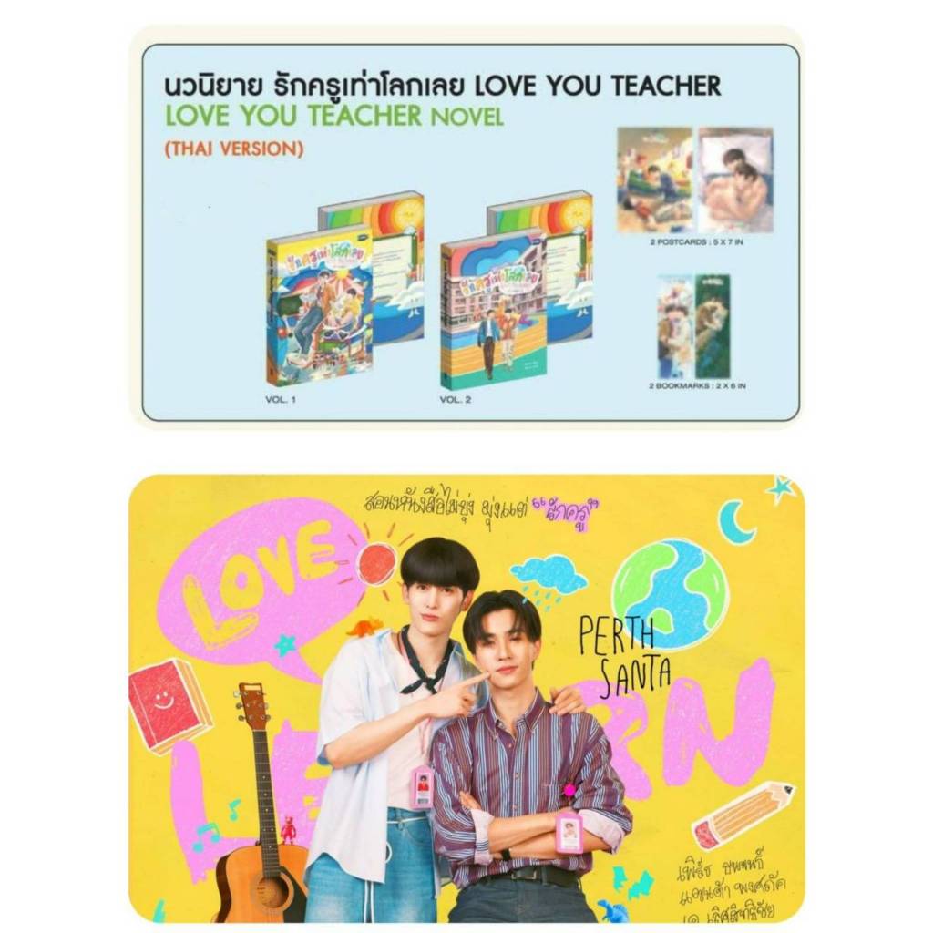 <พร้อมส่ง > นิยายวาย รักครูเท่าโลกเลย Love You Teacher #เพิร์ธแซนต้า #PerthSanta #GMM