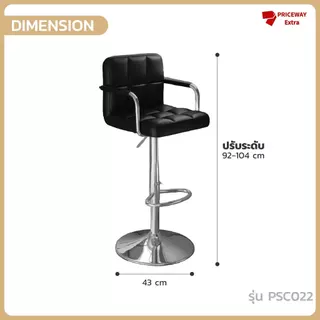 เก้าอี้บาร์นอร์ดิก PCS022 หนัง PU ปรับระดับไฮดรอลิก หมุน360° มีที่พักแขน ที่วางเท้า นั่งสบาย