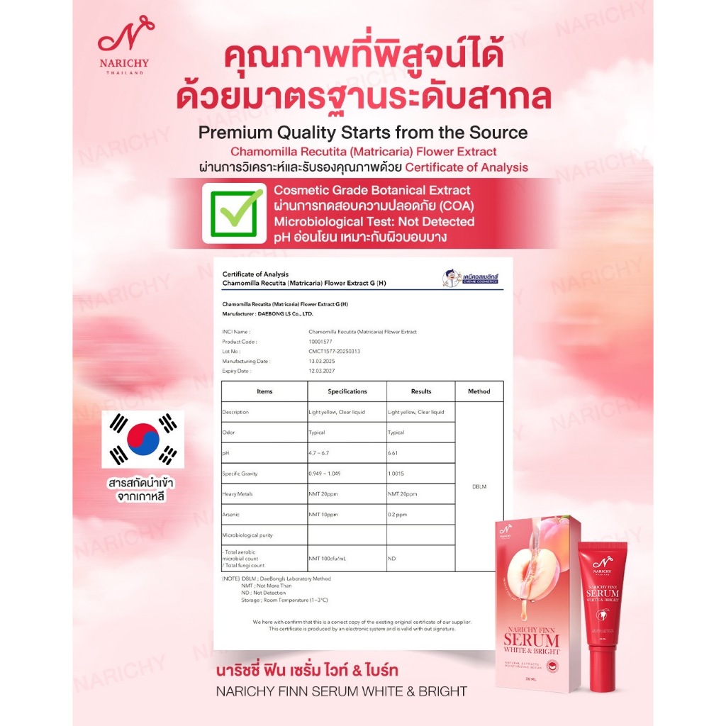 นาริชชี่ ฟิน เซรั่ม ไวท์&ไบร์ท NARICHY FINN SERUM WHITE&BRIGHT - เซรั่มบำรุง 30 ML รูปที่ 3