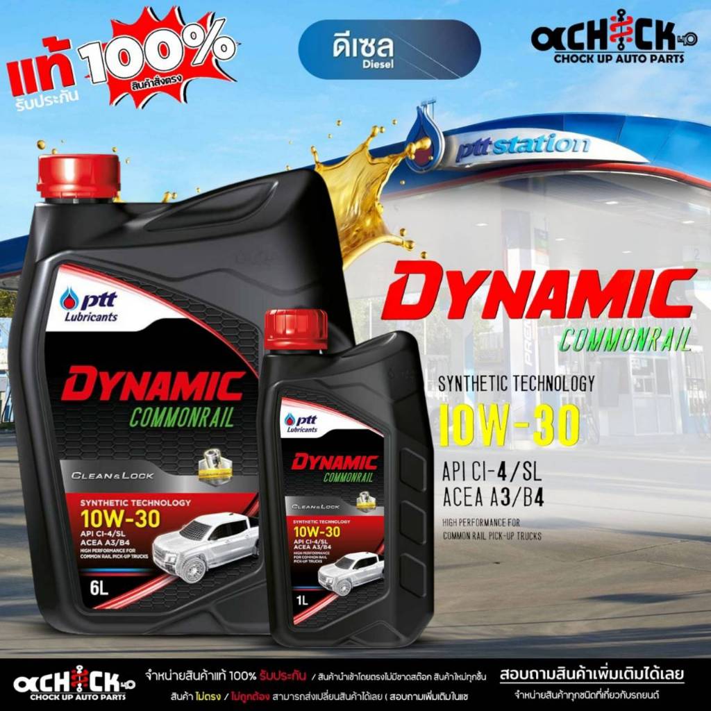ปตท น้ำมันเครื่องดีเซล ปตท PTT คอมมอนเรล 10W-30 DYNAMIC COMMONRAIL กึ่งสังเคราะห์ ขนาด 6+1L ( มากสุด 3 ชุด /คำสั่งซื้อ )