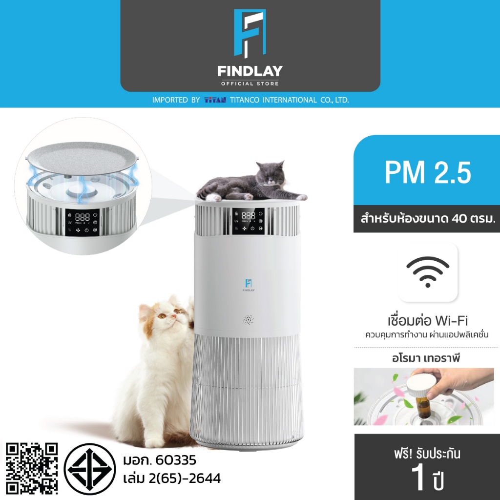 เครื่องฟอกอากาศ แสดงค่า PM2.5 (40 ตร.ม.) Findlay รุ่น PJ11 ระบบกลิ่นหอมระเหย