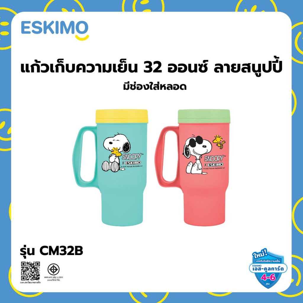 32 ออนซ์ ESKIMO แก้วน้ำ แก้วเก็บความเย็นมีหูจับ เก็บความเย็น 32 oz. สดใส เกรด A มีช่องใส่หลอด CM32B ราคา ถูกที่สุด ดีลบีเคเค