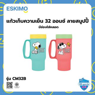 32 ออนซ์ ESKIMO แก้วน้ำ แก้วเก็บความเย็นมีหูจับ เก็บความเย็น…