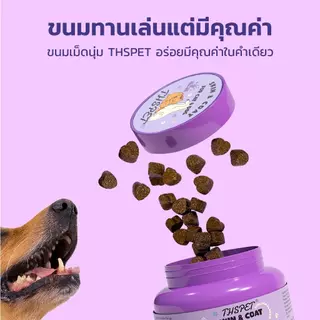 THSPET Skin& Coat Bites ขนมสุนัขและแมว มีส่วนผสมของน้ำมันปลาและเลซิติน ช่วยให้ขนเงางามและลดการหลุดร่วงของขน