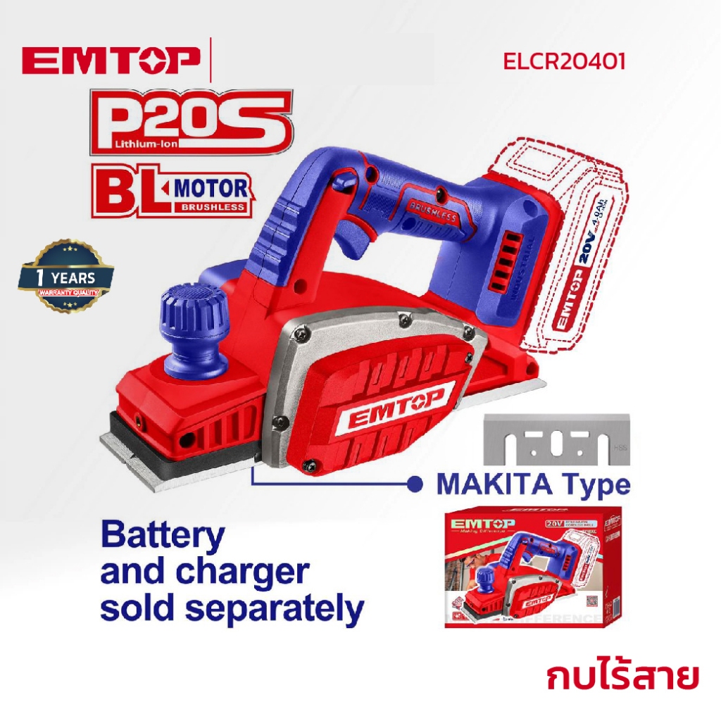 Emtop กบไร้สาย รุ่น ELCR20401