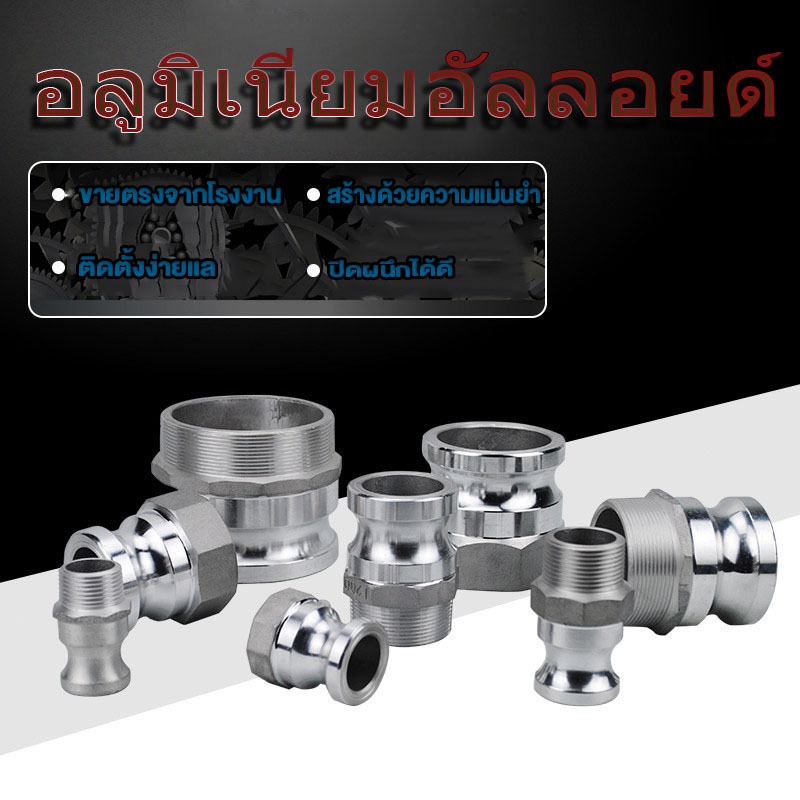 ข้อต่อสวมเร็ว ข้อต่อสวมเร็วอลูมิเนียม ต่อเข้าปั๊มน้ำ ข้อต่อท่อ าและออกจากน้ำใช้ในการเกษตรในสวนได้อย่างรวดเร็ว - รูปที่ 3