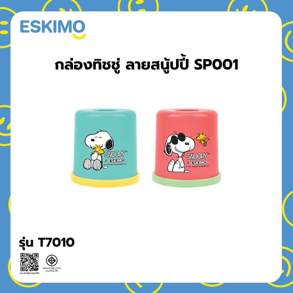 ESKIMO กล่องทิชชู่แบบม้วน กล่องทิชชู่สดใส ลาย Hello Summer สำหรับใส่ทิชชู่ แข็งแรง ทนทาน T7010