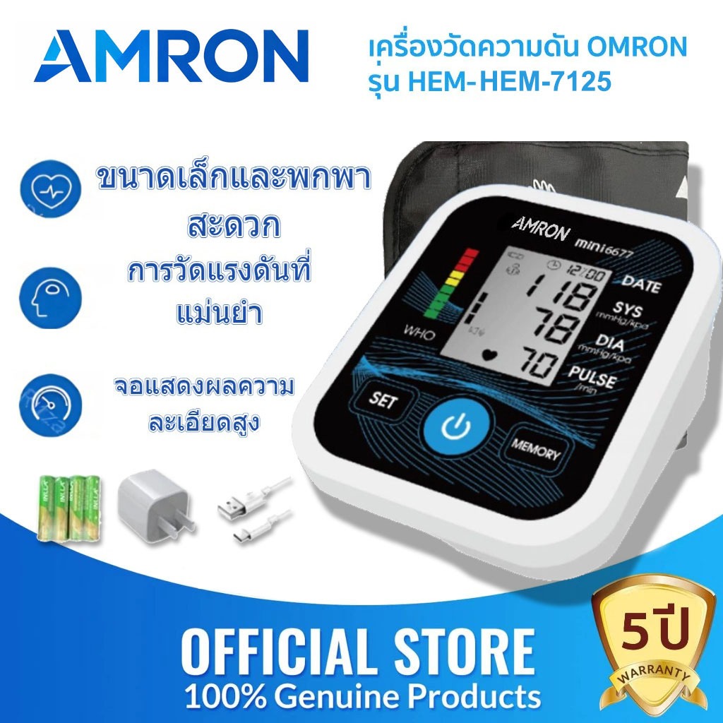 AMRON [รับประกัน 5 ปี] เครื่องวัดความดันโลหิตอัตโนมัติ รุ่น mini-6677 เครื่องวัดความดันโลหิตแท้