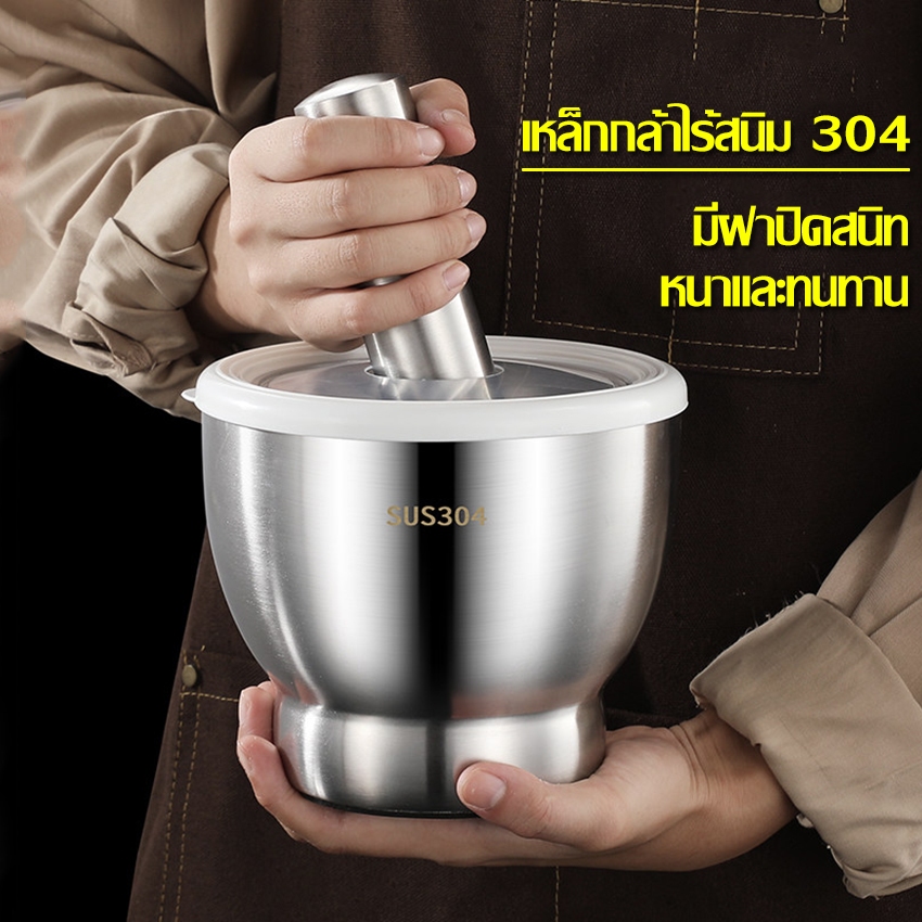 Allsking ครกสแตนเลส 304 พร้อมฝาปิดซิลิโคน สากสแตนเลส ครกเกาหลี พื้นผิวเรียบ ล้างทำความสะอาดง่าย ไม่ดูดกลิ่น