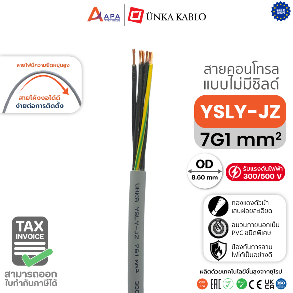 YSLY-JZ 7G1 sq.mm Unka Kabel สายคอนโทรล แบบไม่มีชิลด์ ( 50 เมตร และ 100 เมตร)