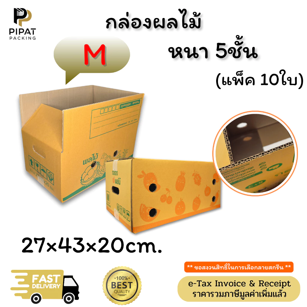 กล่องผลไม้ M หนา 5ชั้น KA125 แกรม สีเหลืองทอง แข็งแรง เจาะรูอย่างดี