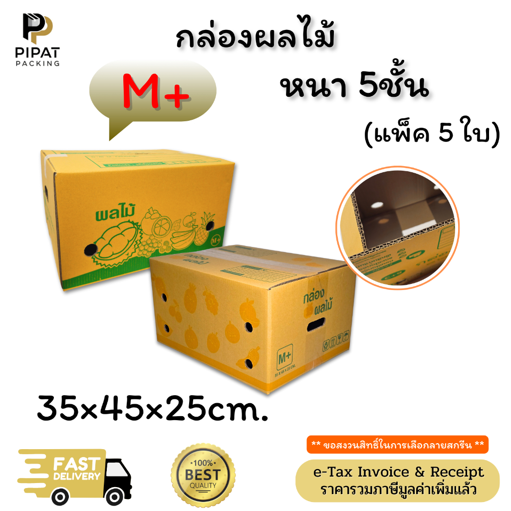 กล่องผลไม้ M+ หนา 5ชั้น KA125 แกรม สีเหลืองทอง แข็งแรง เจาะรูอย่างดี